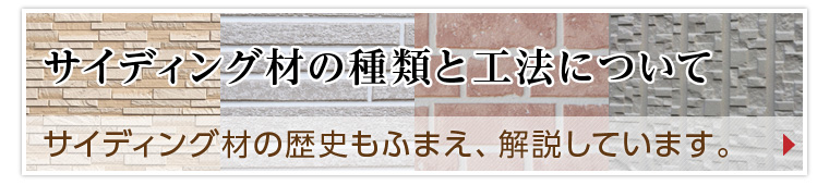 サイディング外装の注意点 豊島区 板橋区の外壁塗装はスマイルユウ